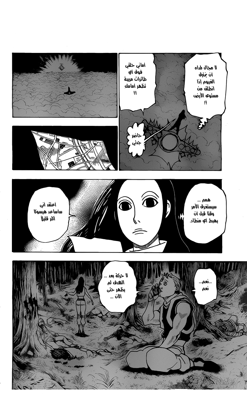 Read Hunter x Hunter AR Manga Online