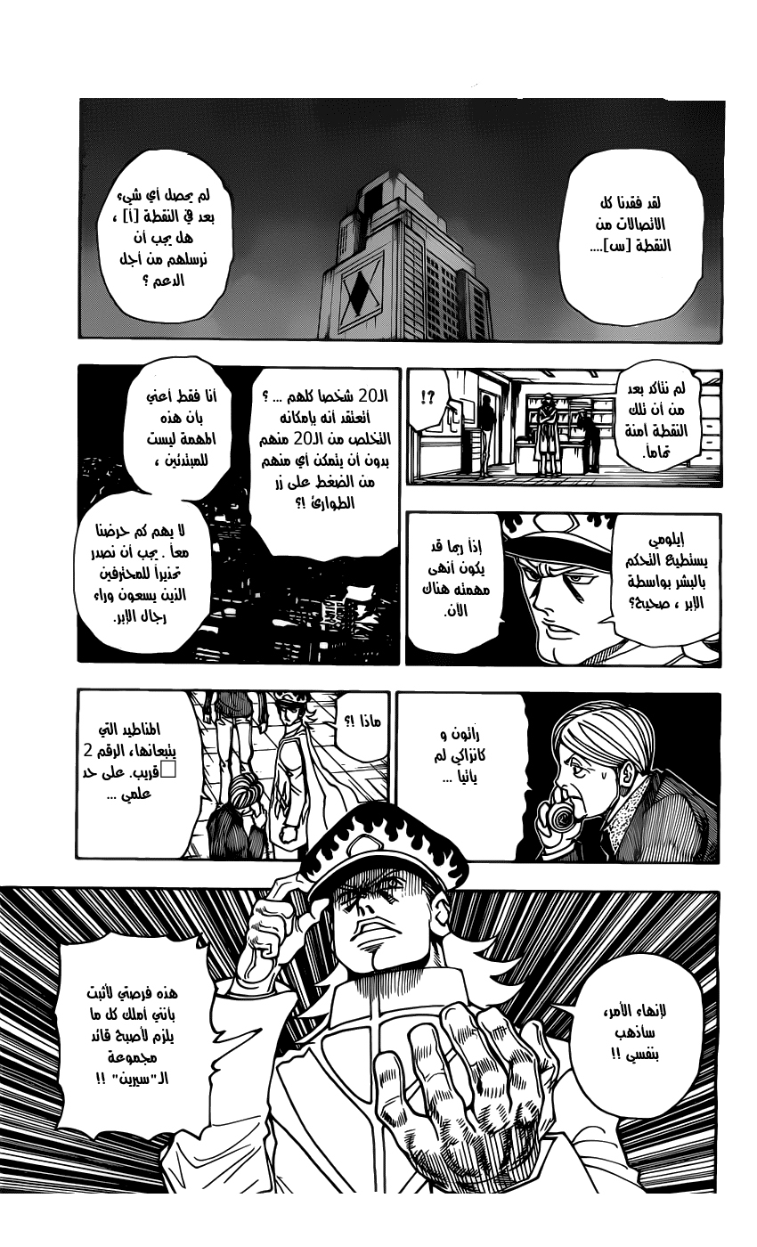 Read Hunter x Hunter AR Manga Online