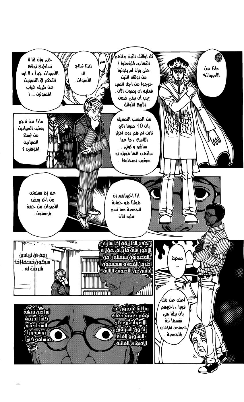 Read Hunter x Hunter AR Manga Online
