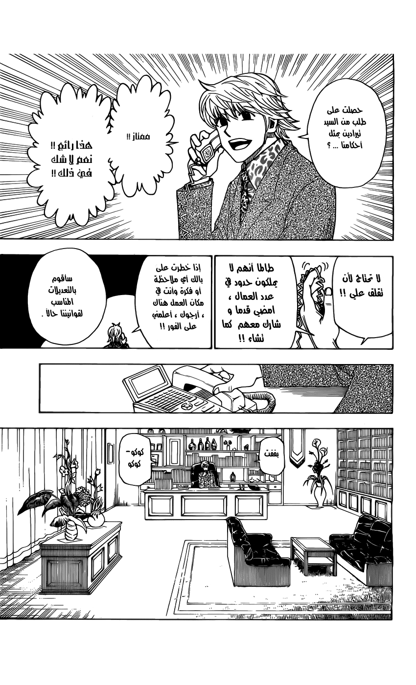 Read Hunter x Hunter AR Manga Online