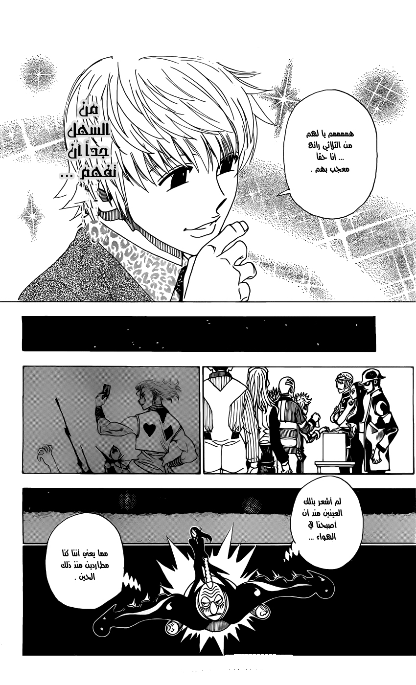 Read Hunter x Hunter AR Manga Online
