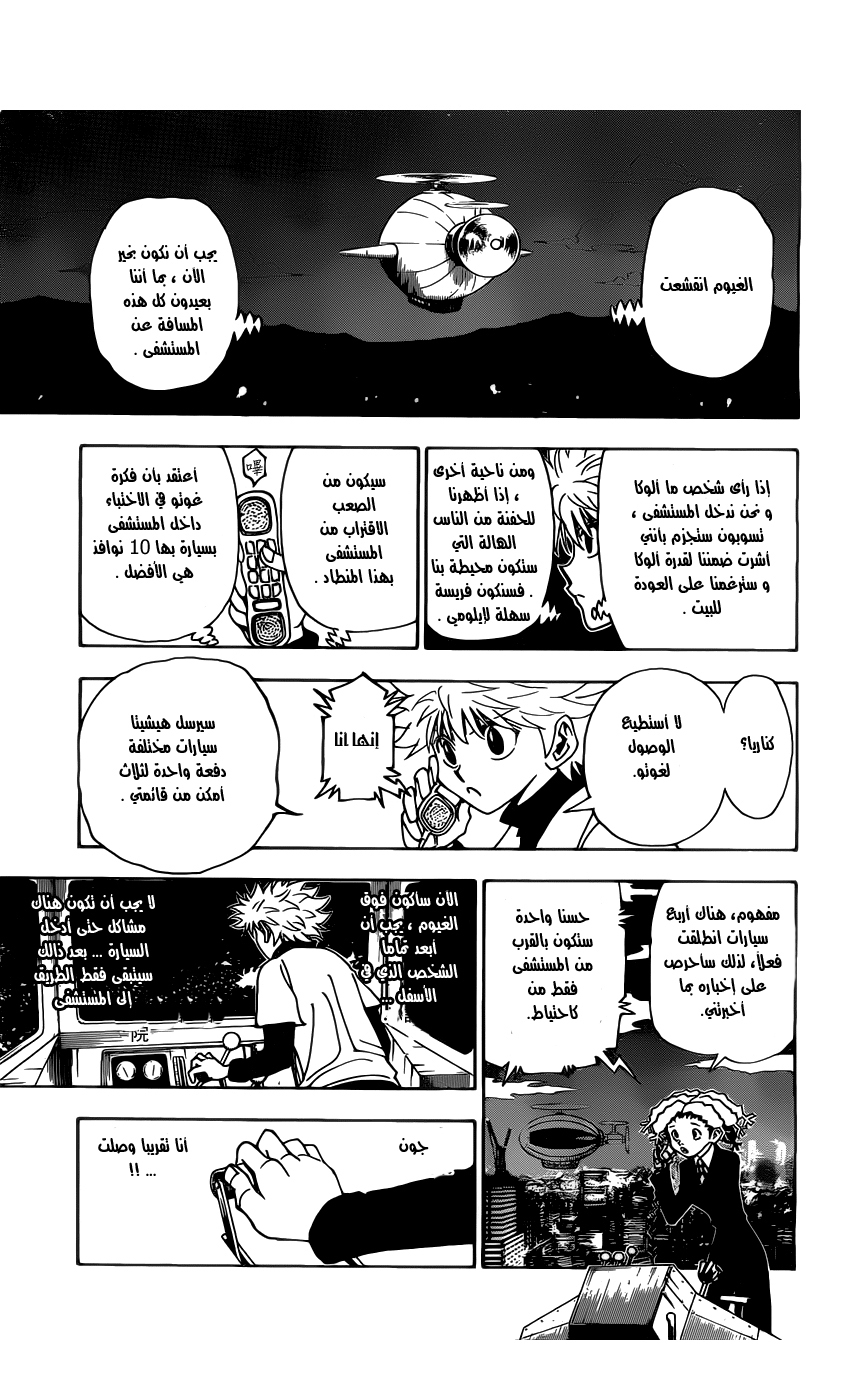 Read Hunter x Hunter AR Manga Online