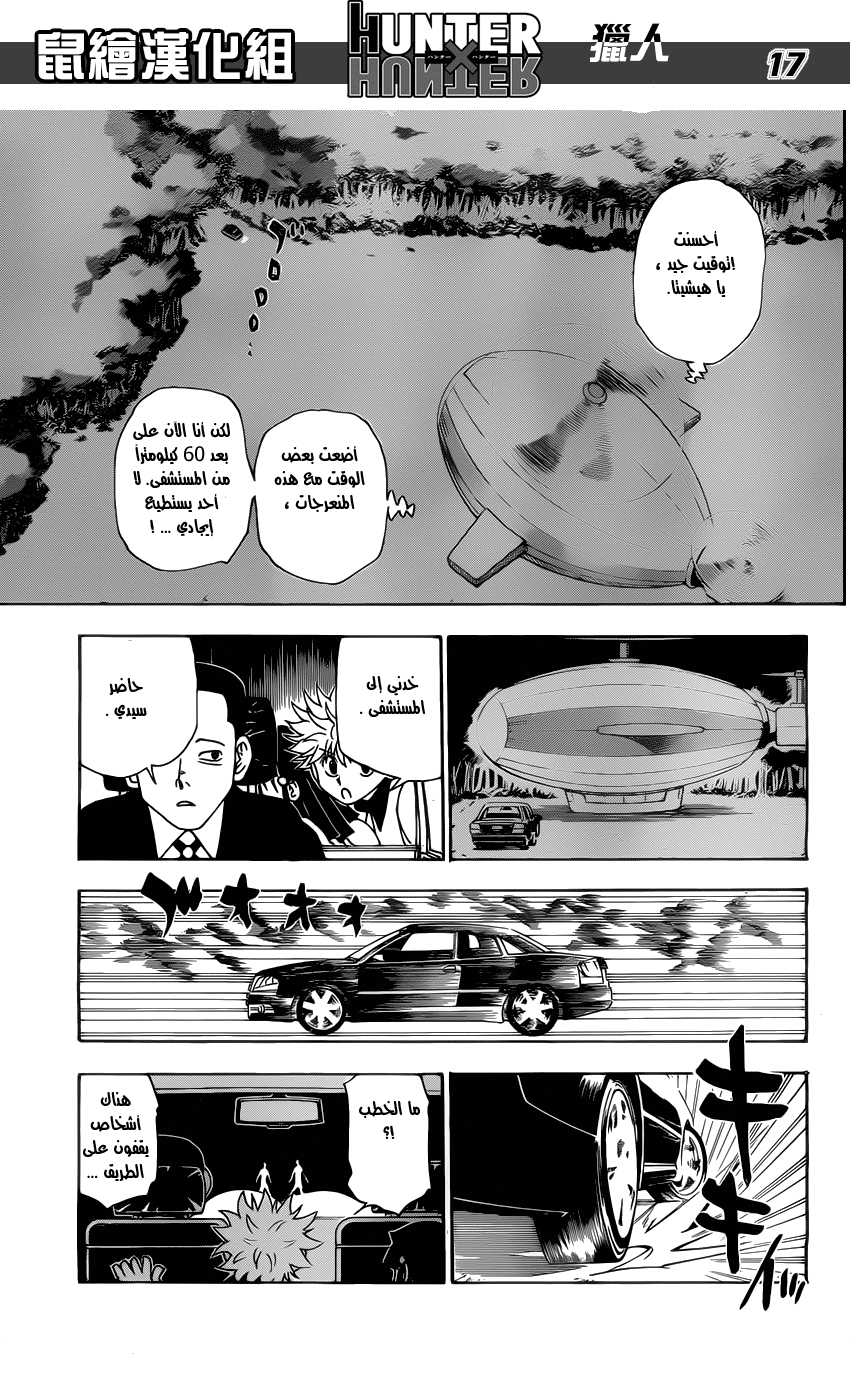 Read Hunter x Hunter AR Manga Online