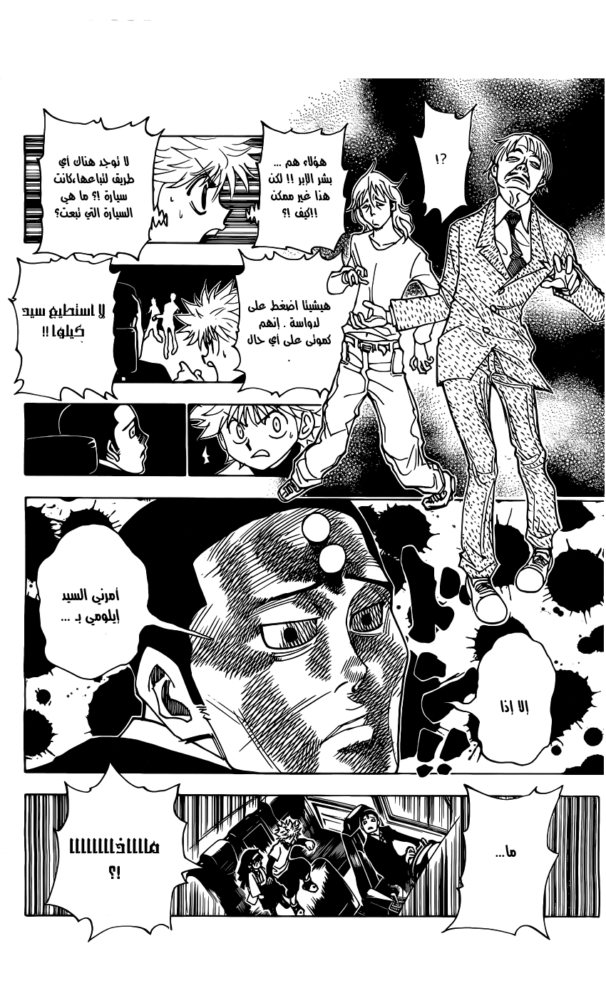 Read Hunter x Hunter AR Manga Online