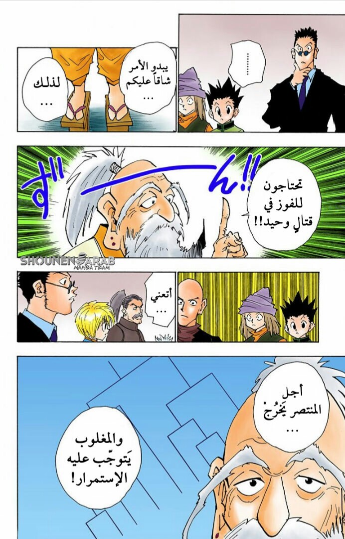Read Hunter x Hunter AR Manga Online