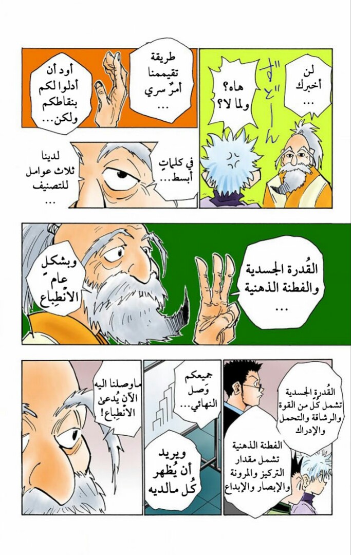 Read Hunter x Hunter AR Manga Online