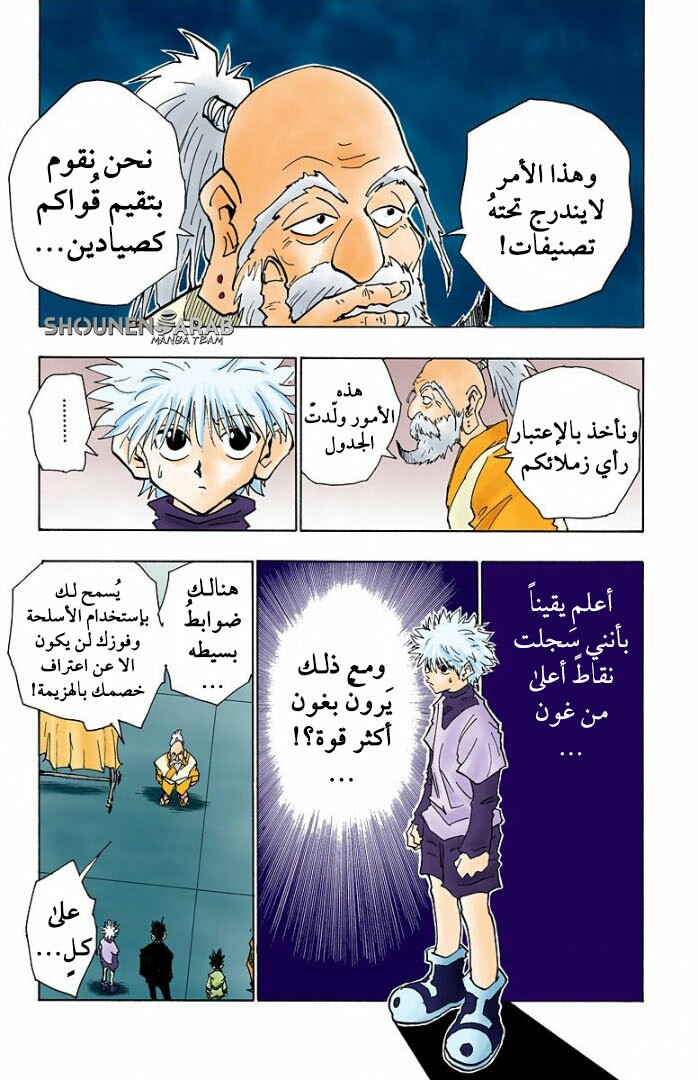 Read Hunter x Hunter AR Manga Online