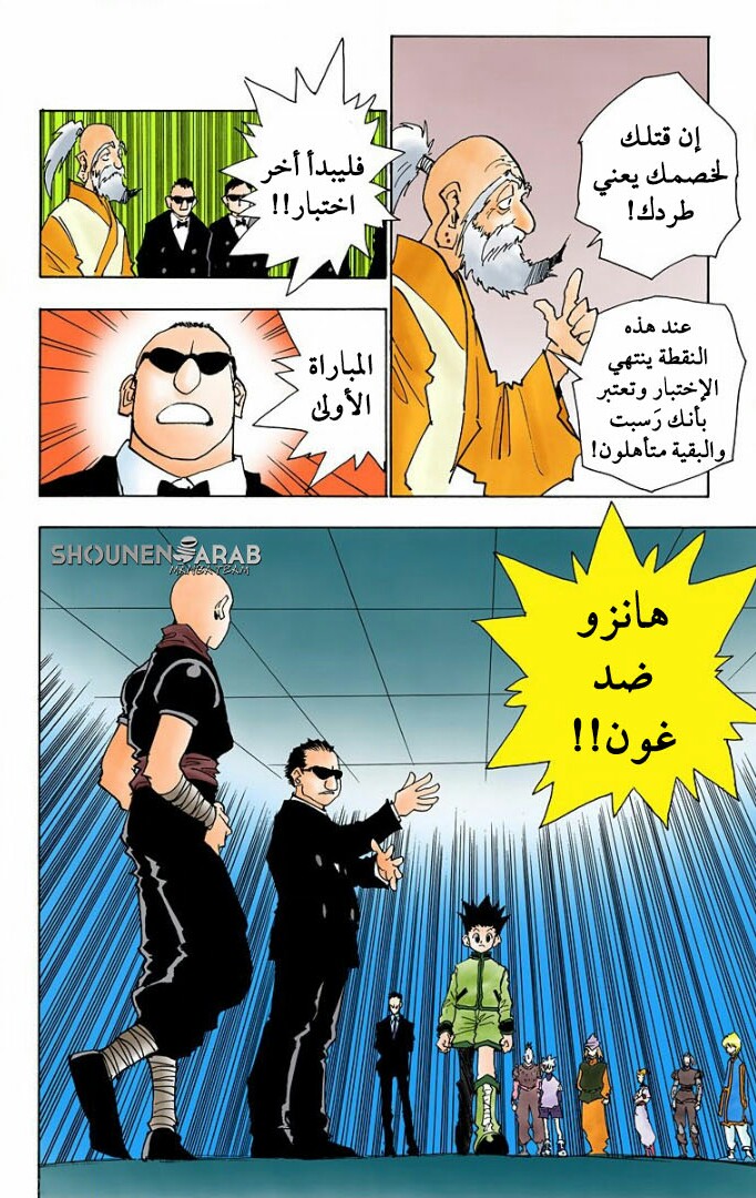 Read Hunter x Hunter AR Manga Online