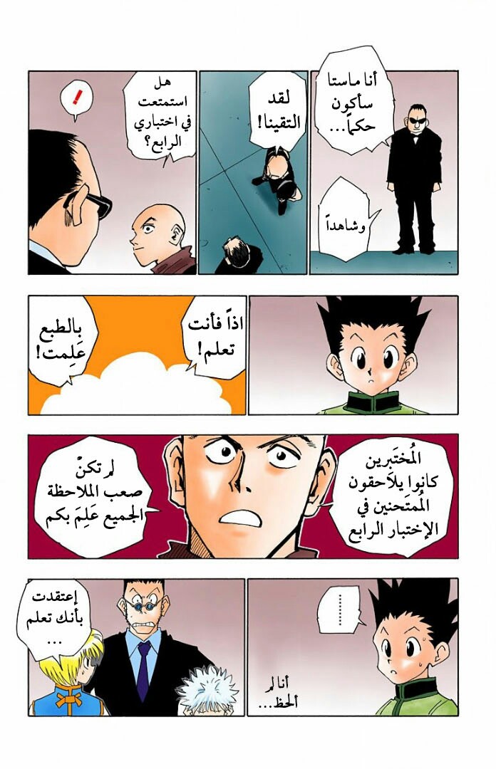 Read Hunter x Hunter AR Manga Online