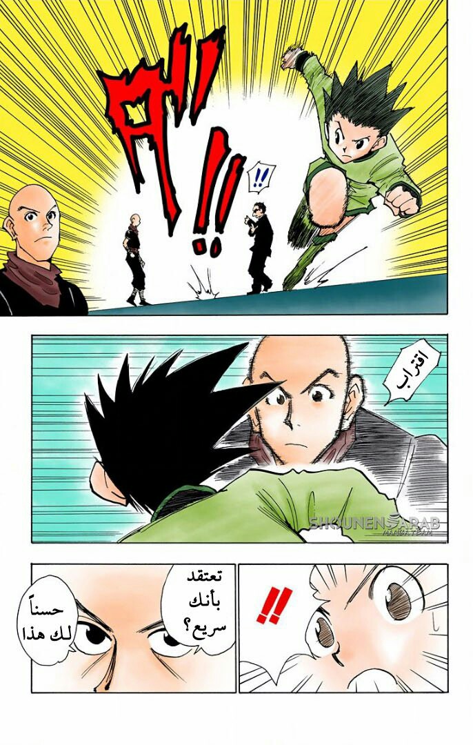 Read Hunter x Hunter AR Manga Online