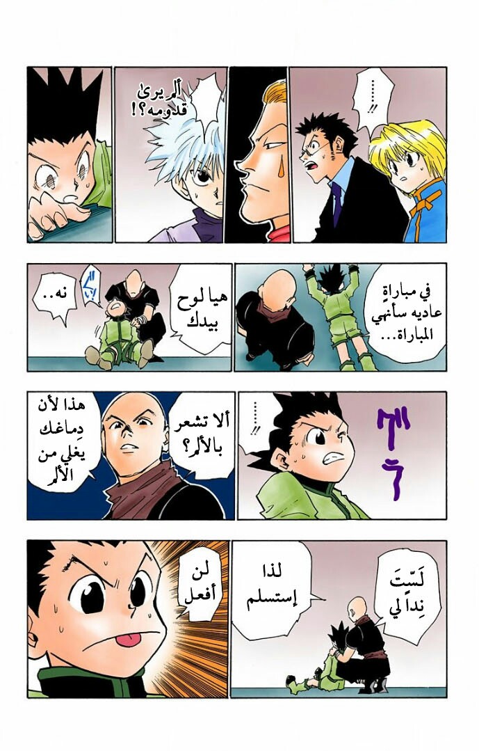 Read Hunter x Hunter AR Manga Online