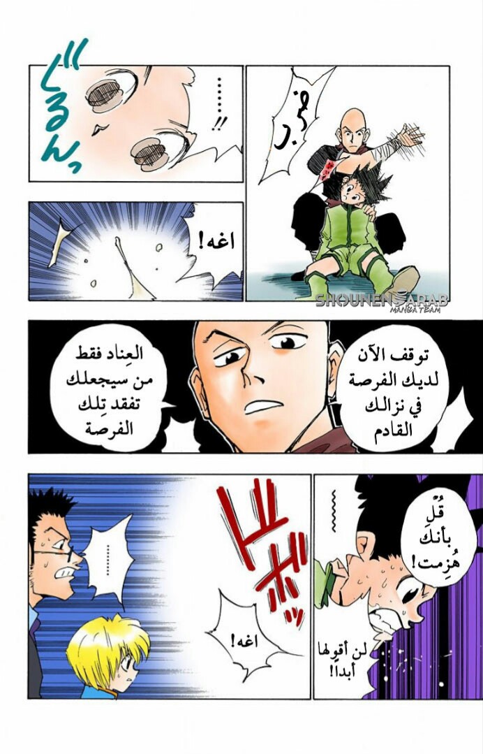 Read Hunter x Hunter AR Manga Online