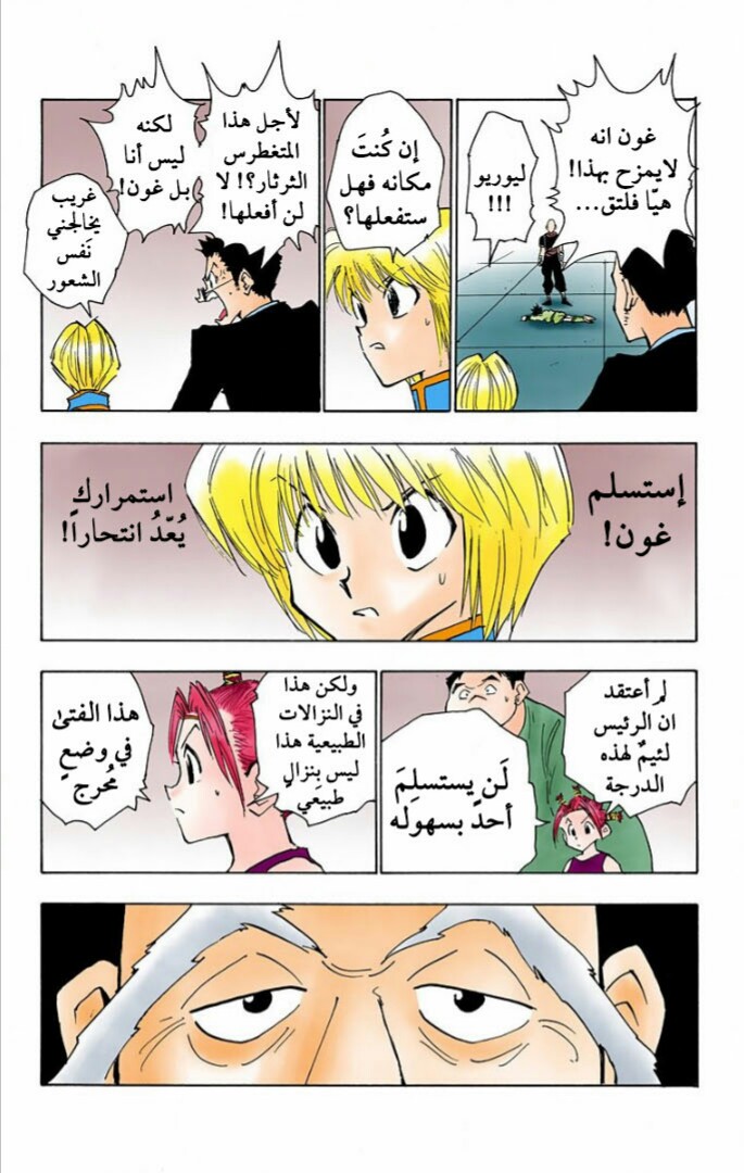 Read Hunter x Hunter AR Manga Online