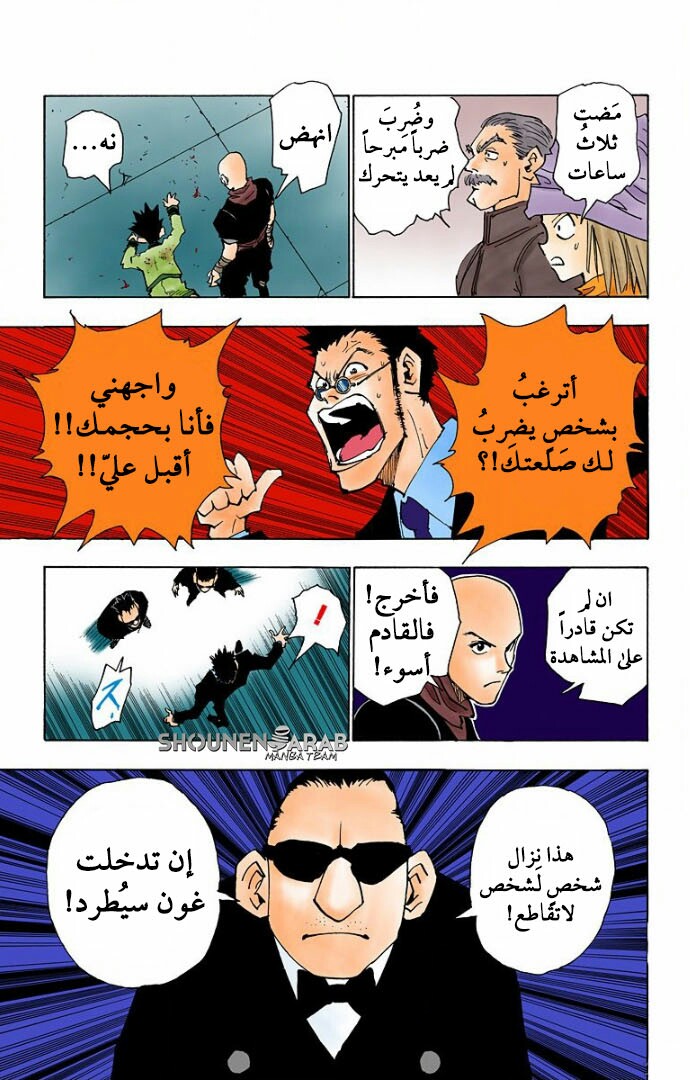 Read Hunter x Hunter AR Manga Online