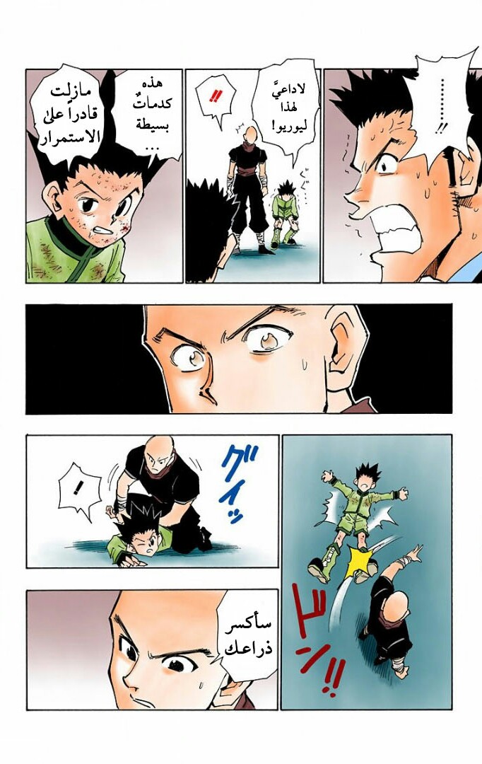 Read Hunter x Hunter AR Manga Online