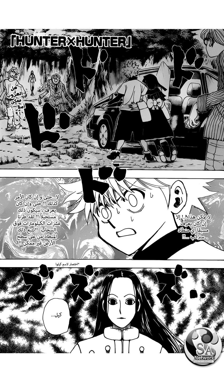Read Hunter x Hunter AR Manga Online