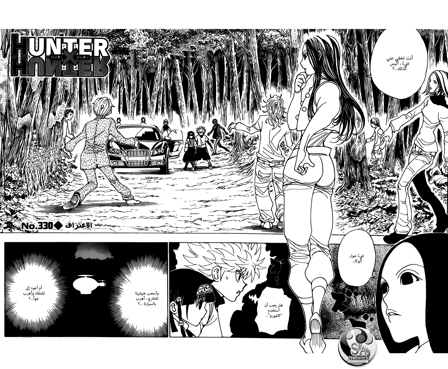 Read Hunter x Hunter AR Manga Online