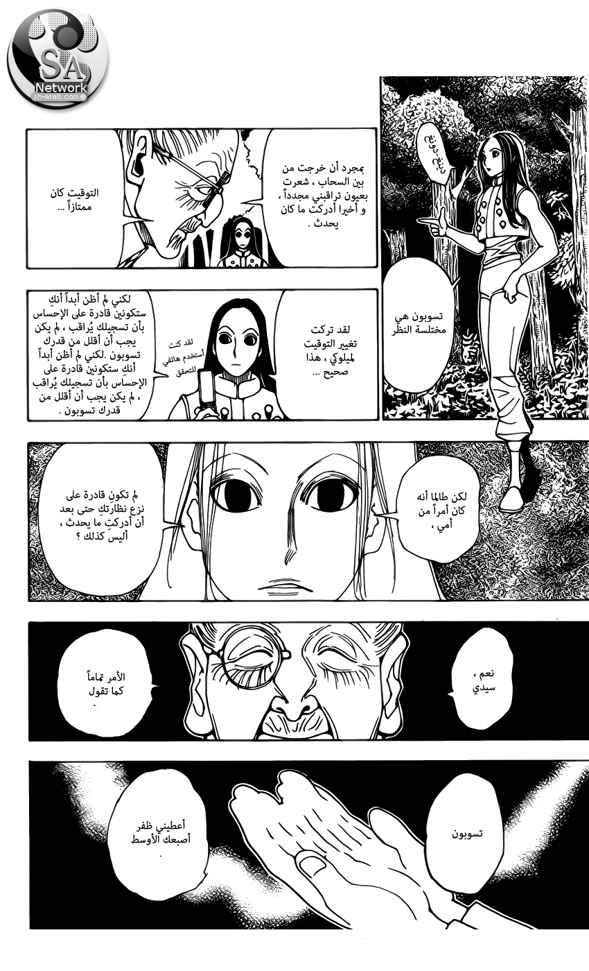 Read Hunter x Hunter AR Manga Online