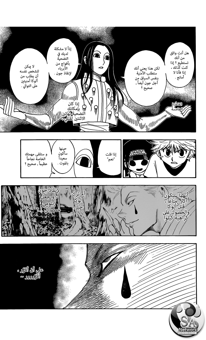 Read Hunter x Hunter AR Manga Online