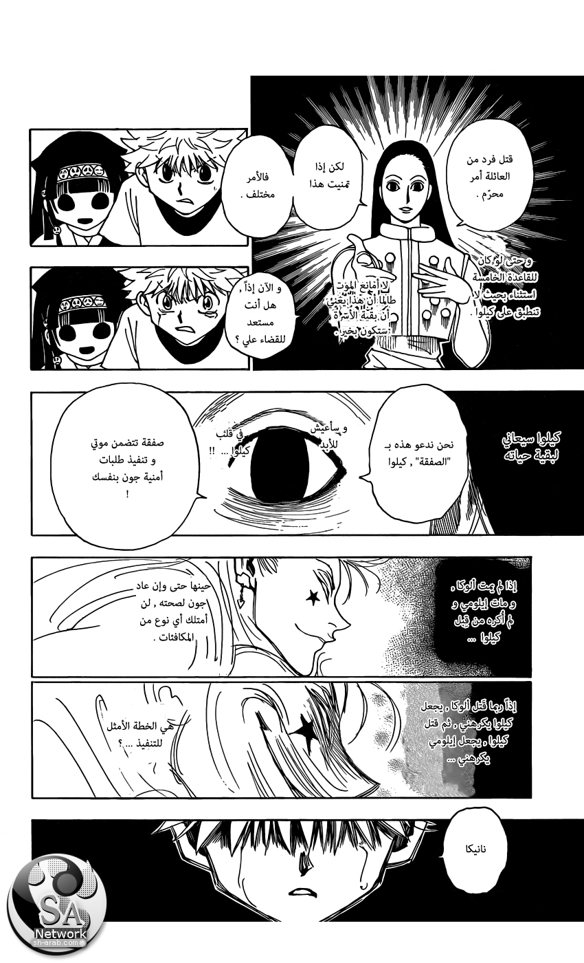 Read Hunter x Hunter AR Manga Online