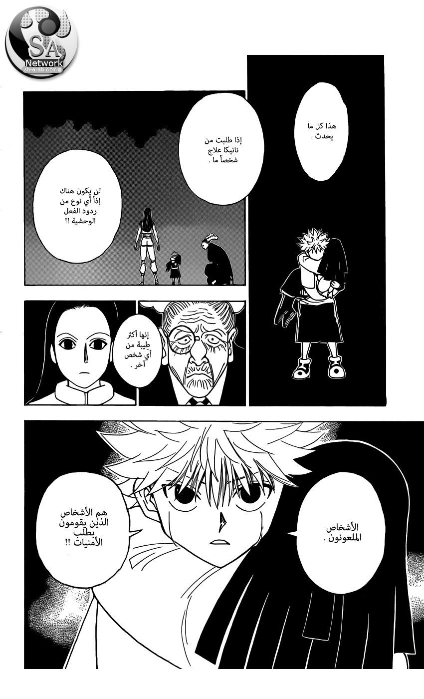 Read Hunter x Hunter AR Manga Online