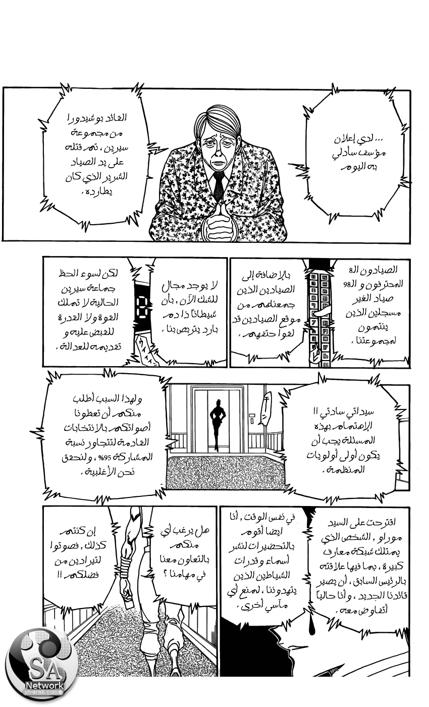 Read Hunter x Hunter AR Manga Online