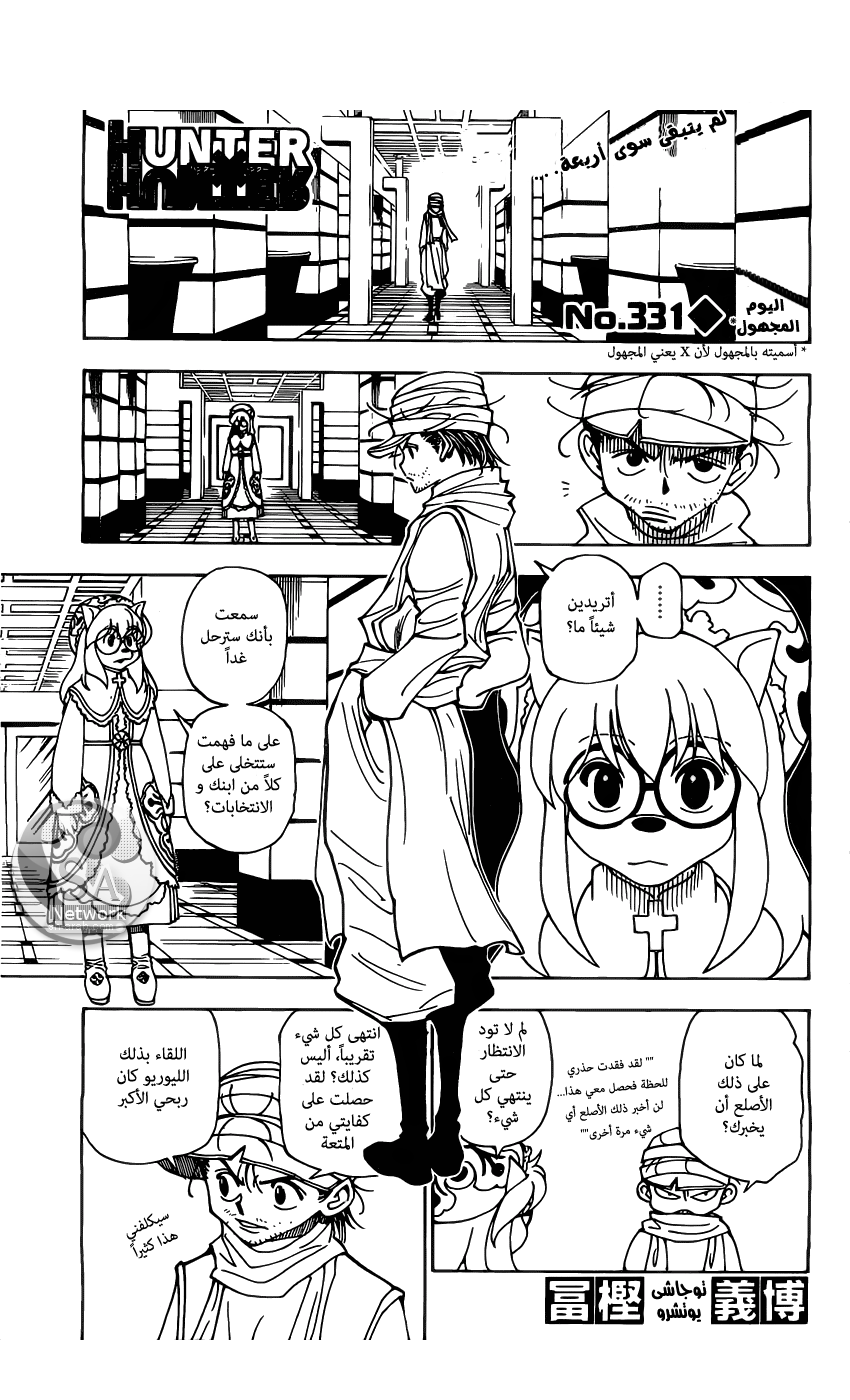 Read Hunter x Hunter AR Manga Online