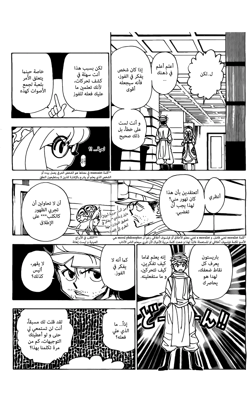 Read Hunter x Hunter AR Manga Online