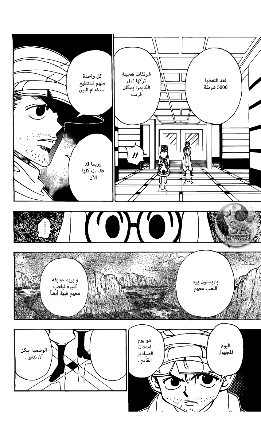 Read Hunter x Hunter AR Manga Online