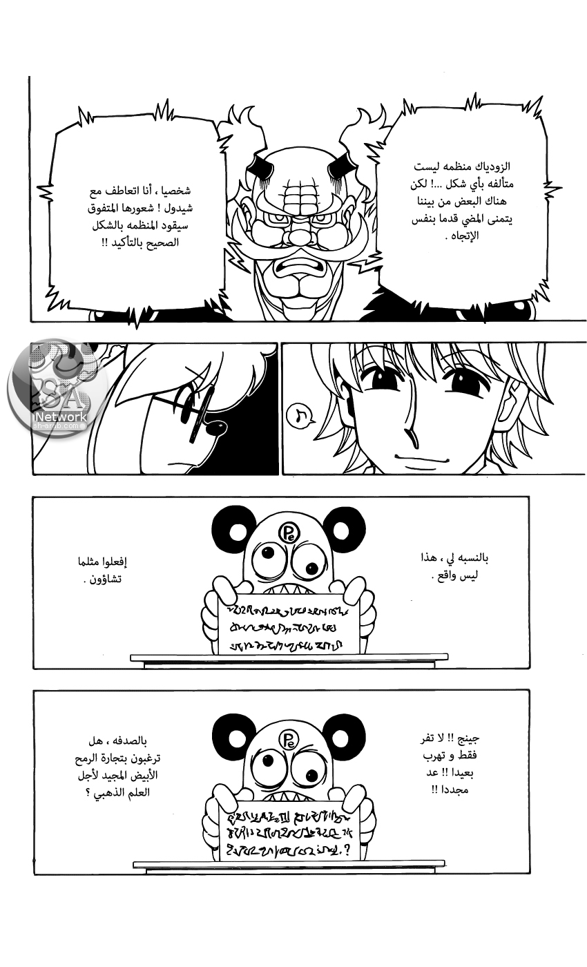 Read Hunter x Hunter AR Manga Online