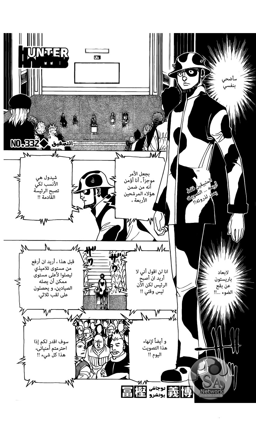 Read Hunter x Hunter AR Manga Online