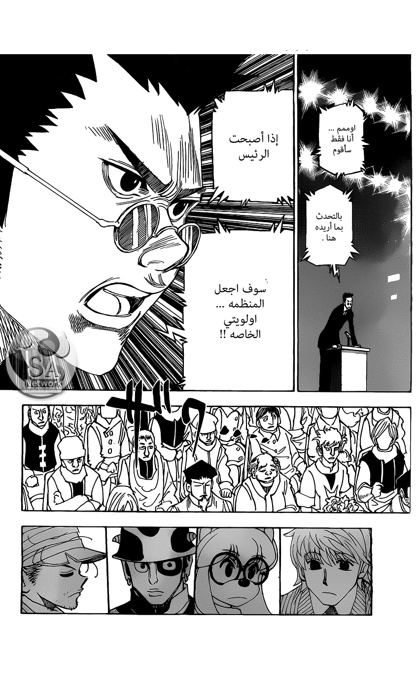 Read Hunter x Hunter AR Manga Online