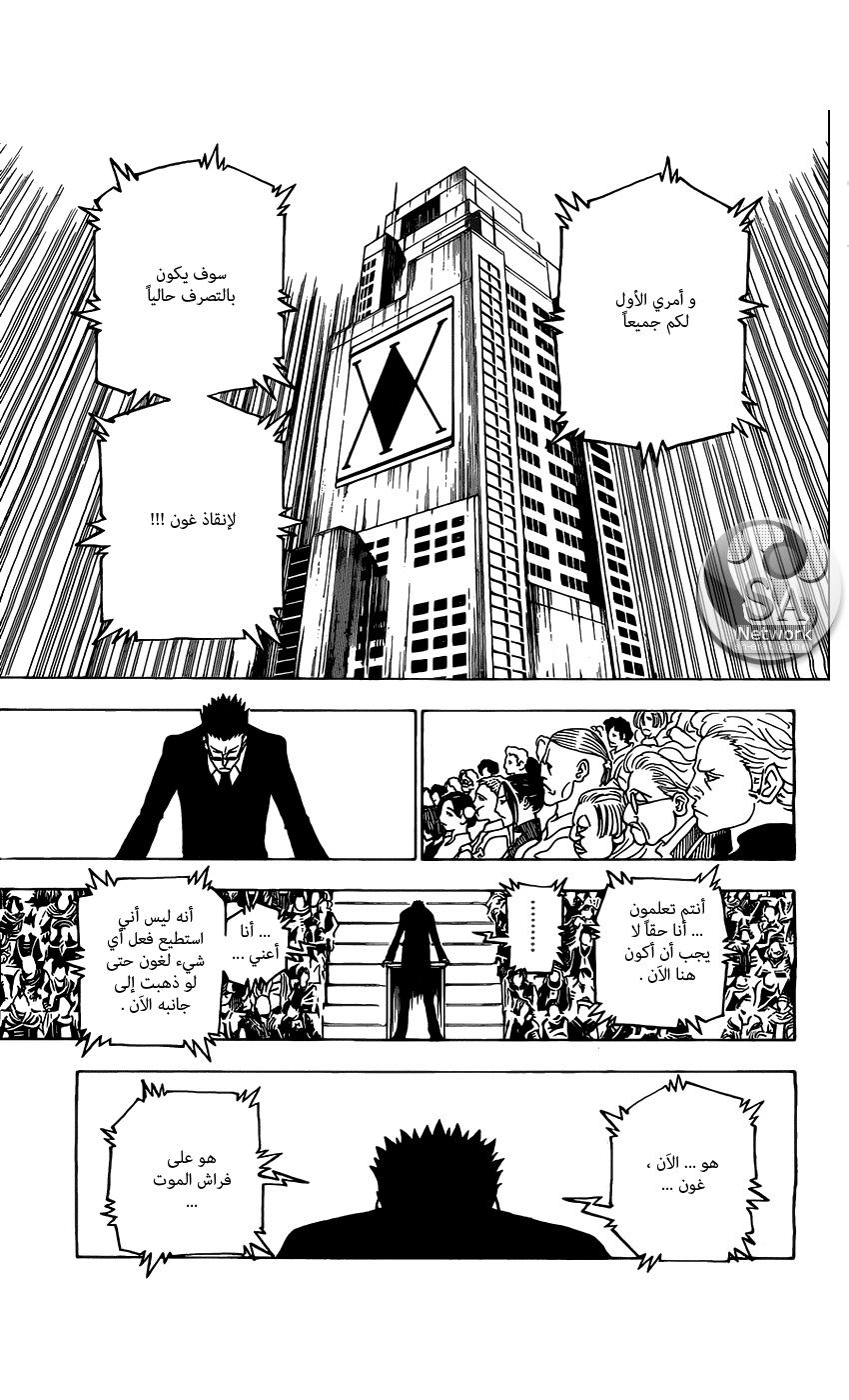 Read Hunter x Hunter AR Manga Online