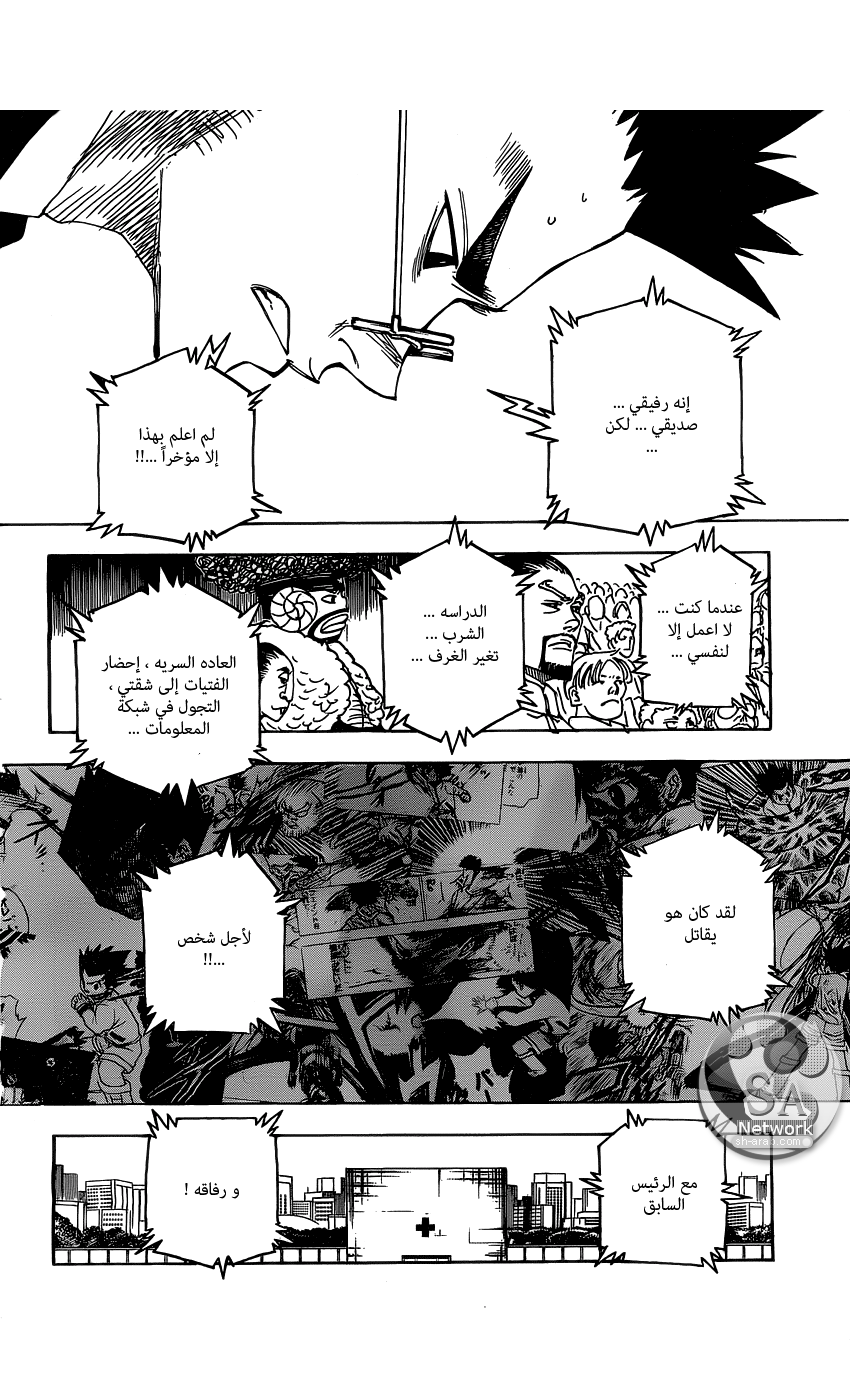 Read Hunter x Hunter AR Manga Online