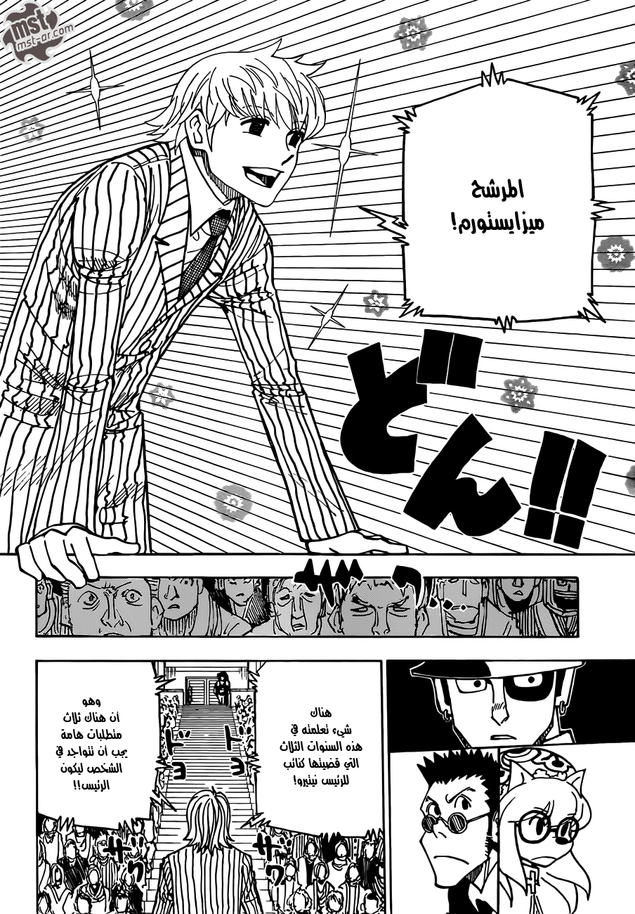 Read Hunter x Hunter AR Manga Online