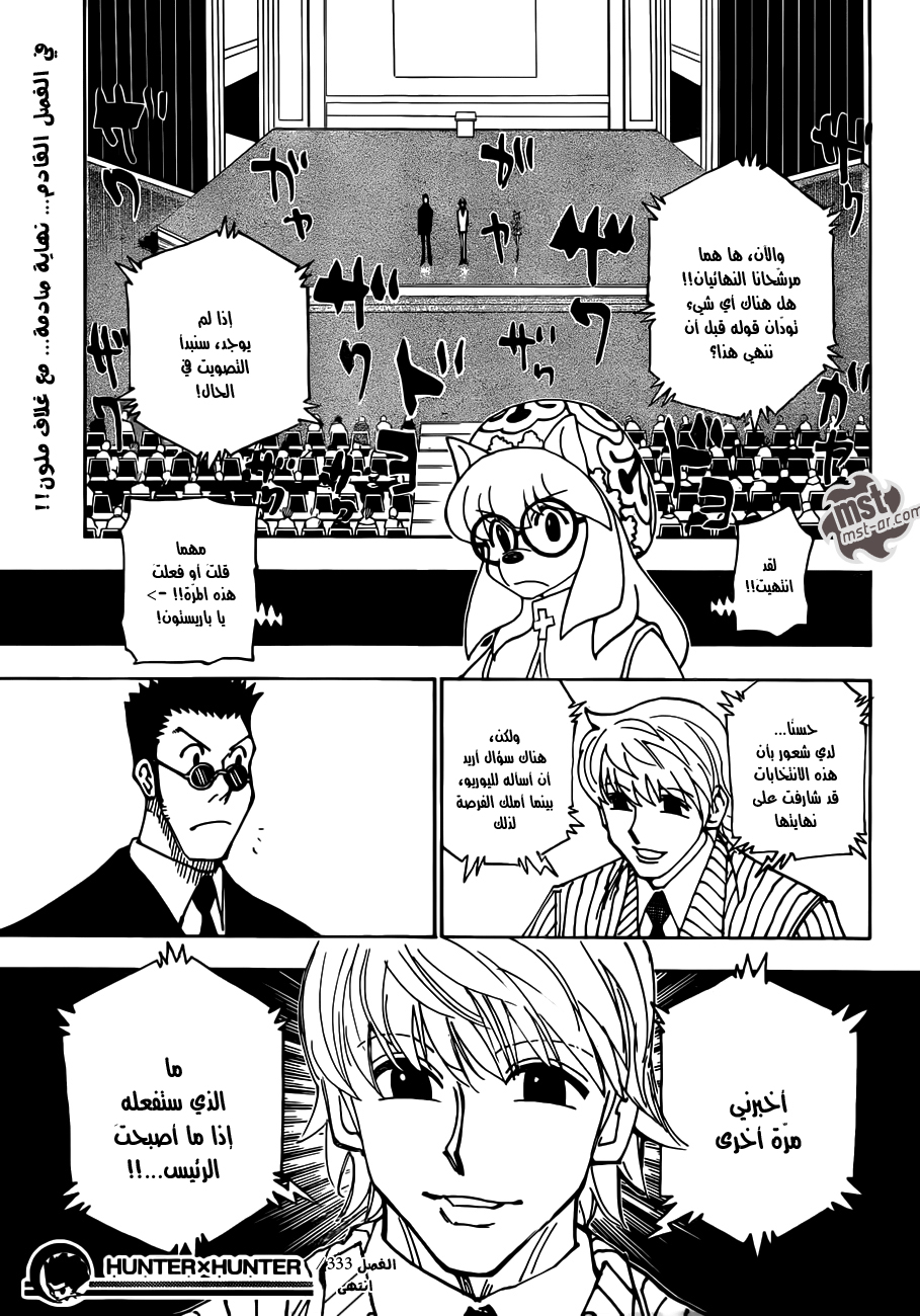 Read Hunter x Hunter AR Manga Online
