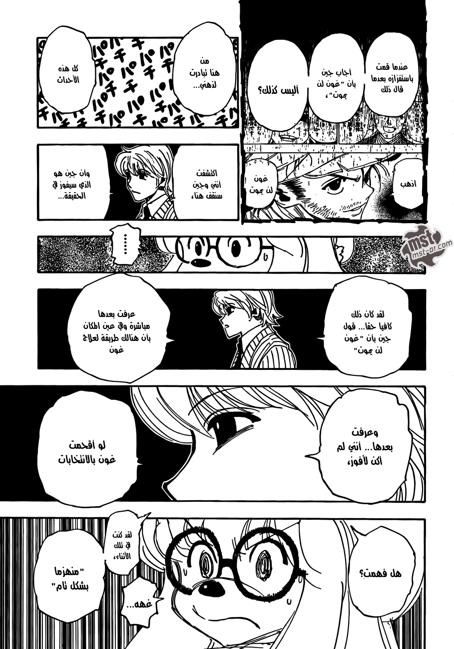 Read Hunter x Hunter AR Manga Online