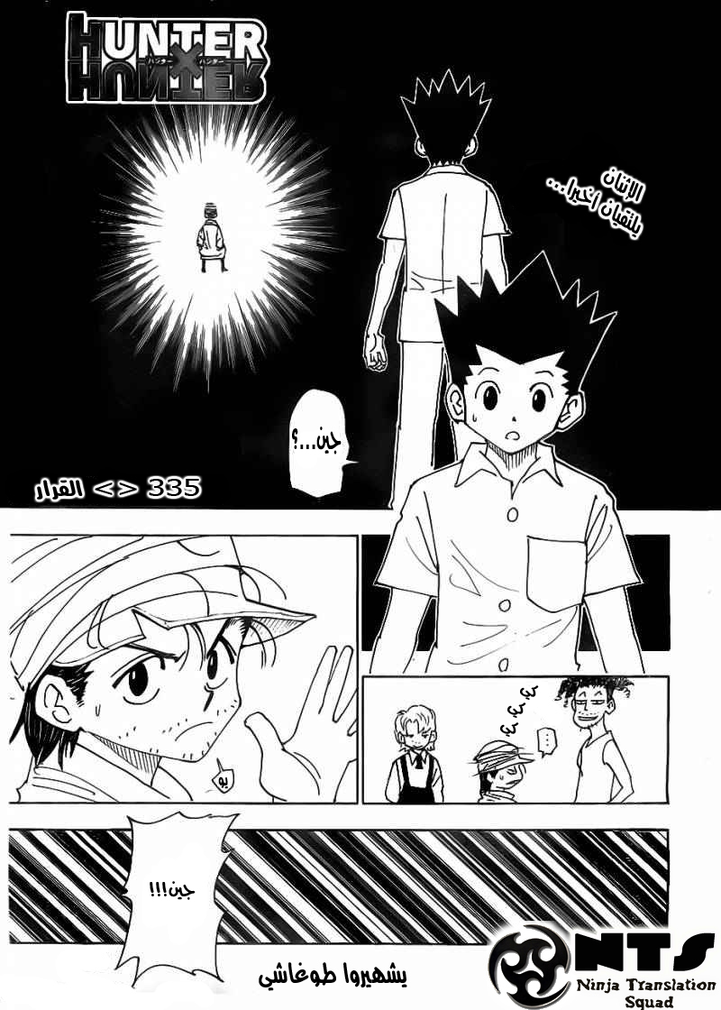 Read Hunter x Hunter AR Manga Online