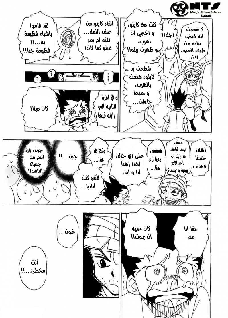 Read Hunter x Hunter AR Manga Online
