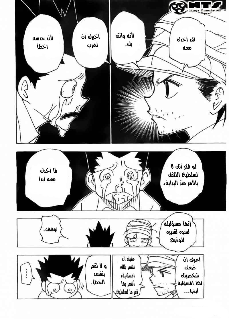 Read Hunter x Hunter AR Manga Online