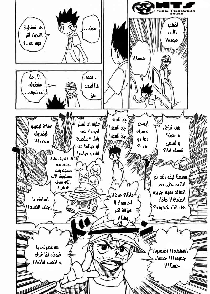 Read Hunter x Hunter AR Manga Online