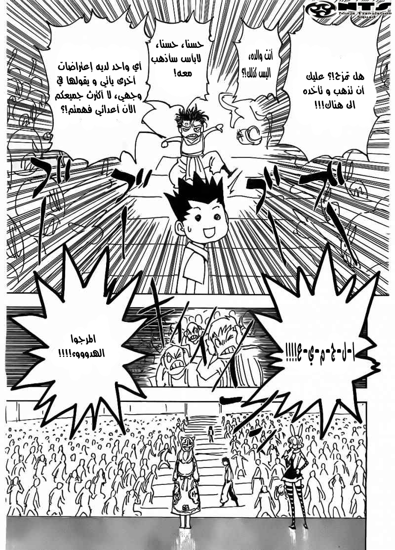 Read Hunter x Hunter AR Manga Online