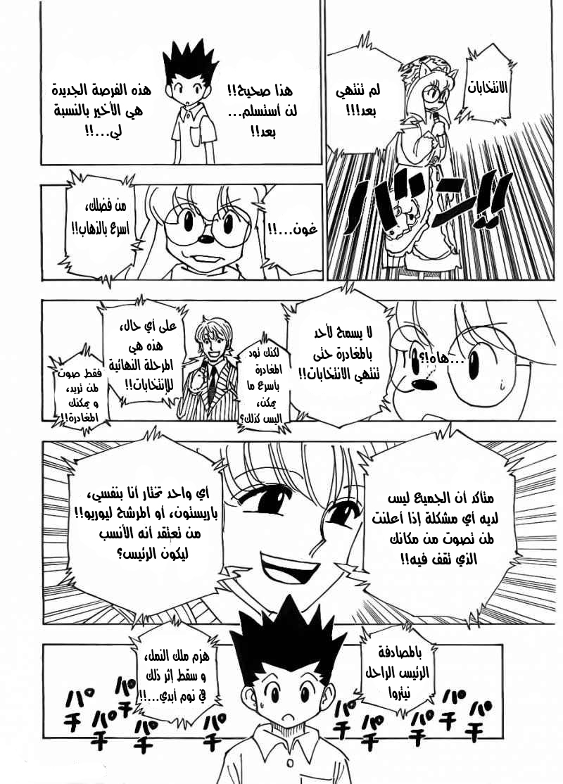 Read Hunter x Hunter AR Manga Online