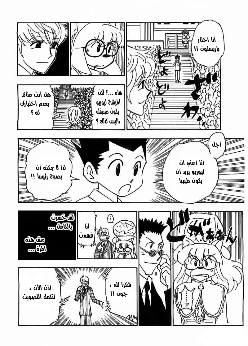 Read Hunter x Hunter AR Manga Online