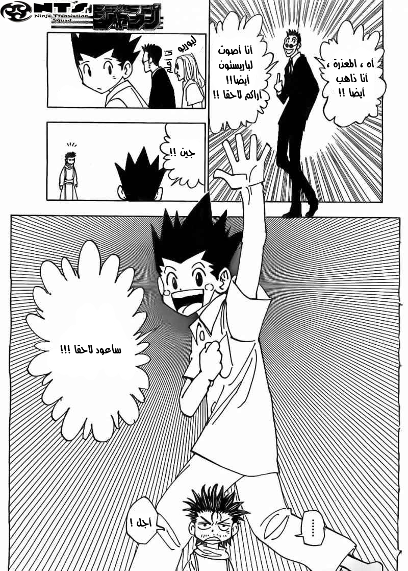 Read Hunter x Hunter AR Manga Online