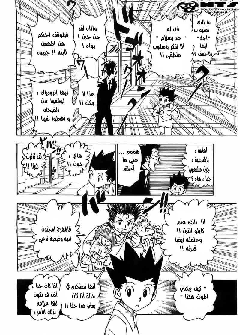 Read Hunter x Hunter AR Manga Online