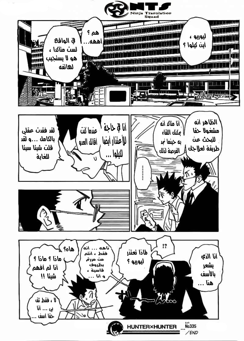 Read Hunter x Hunter AR Manga Online