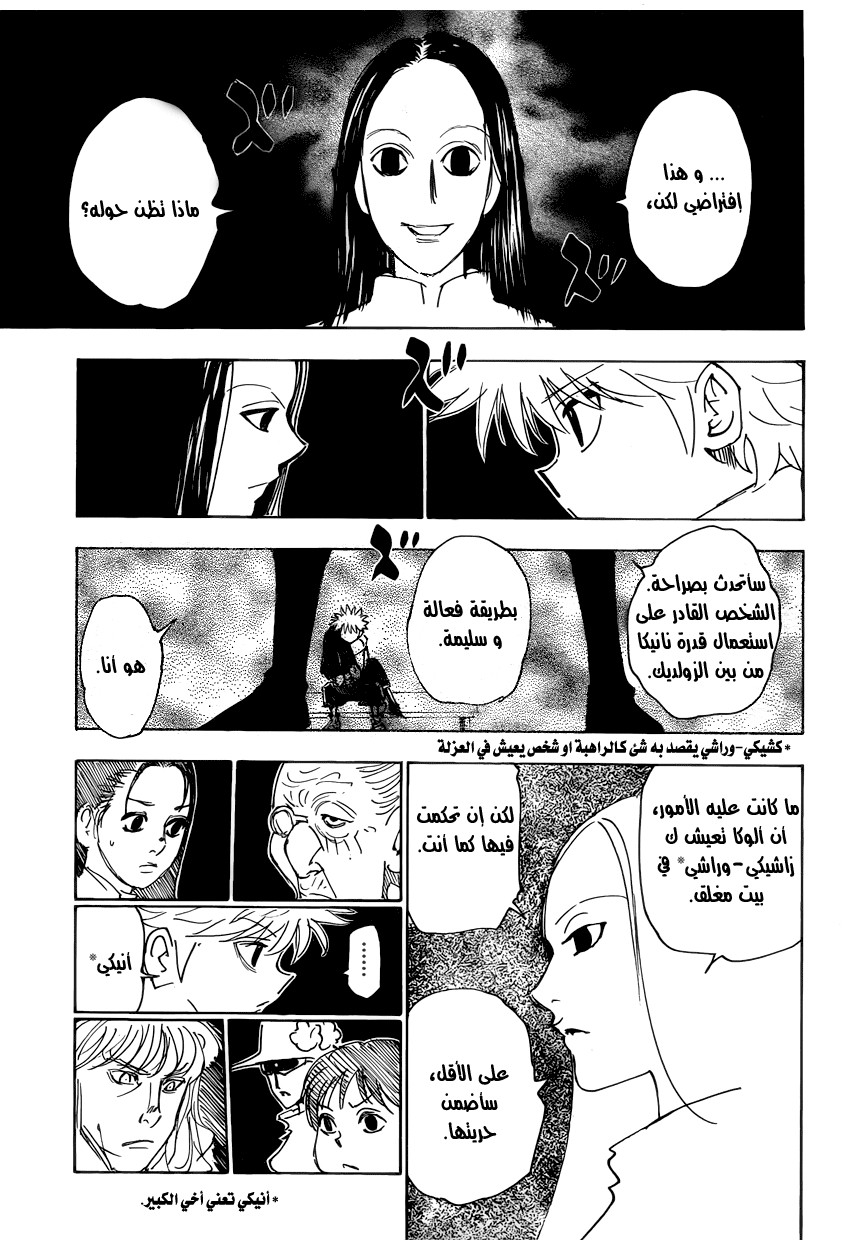 Read Hunter x Hunter AR Manga Online
