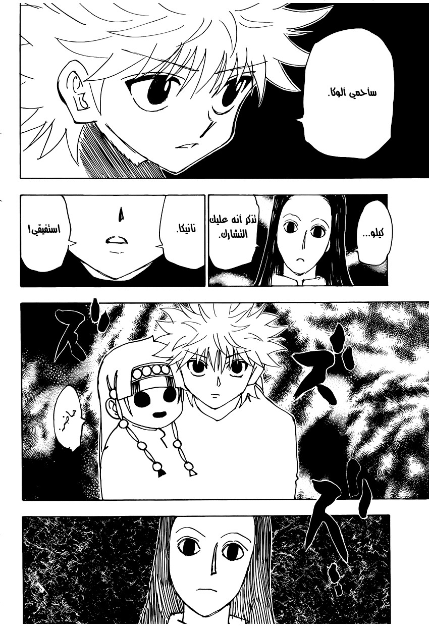 Read Hunter x Hunter AR Manga Online