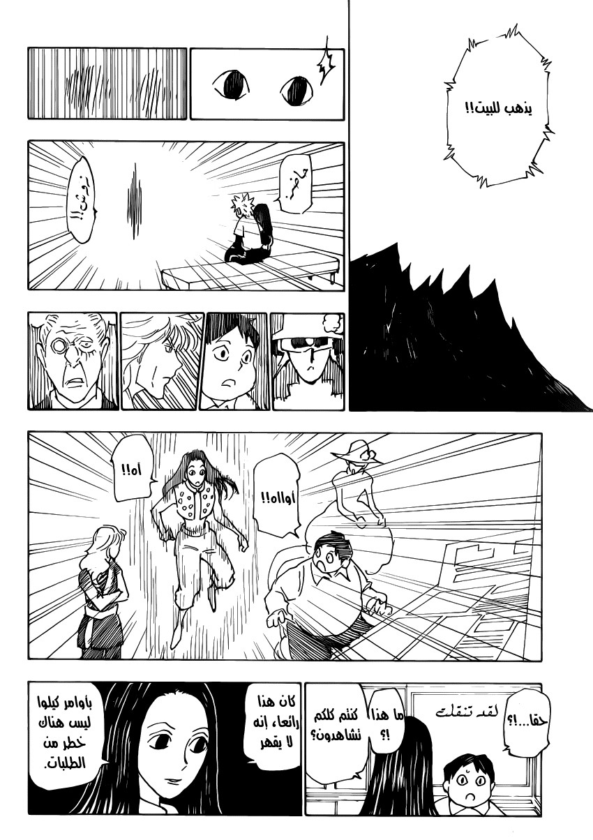 Read Hunter x Hunter AR Manga Online